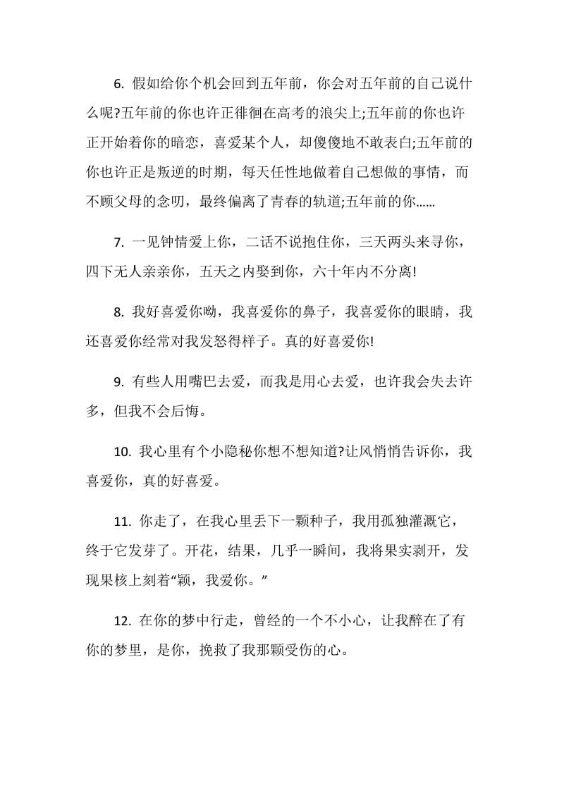 关于爱情的哲学句子.doc_第2页