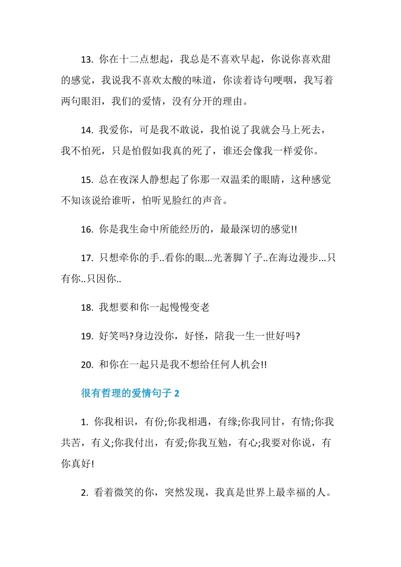 关于爱情的哲学句子.doc_第3页