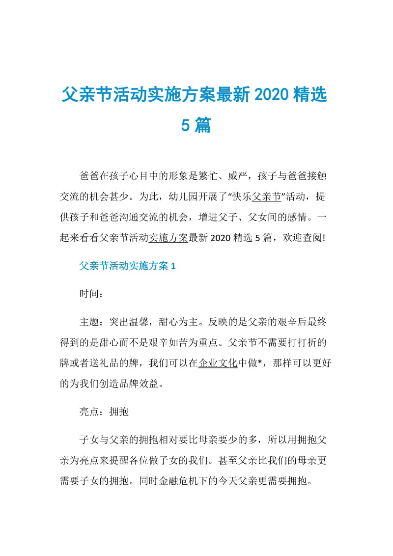 父亲节活动实施方案最新2020精选5篇.doc_第1页