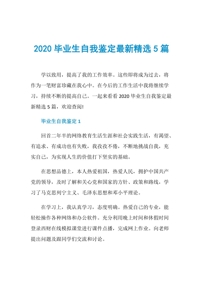 2020毕业生自我鉴定最新精选5篇.doc_第1页