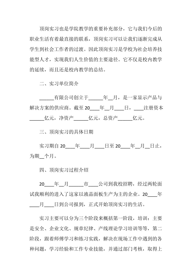 计算机软件实习报告最新精选5篇范本.doc_第2页