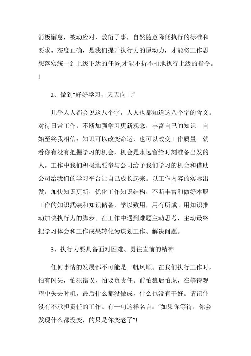 个人执行力学习心得体会汇总.doc_第2页