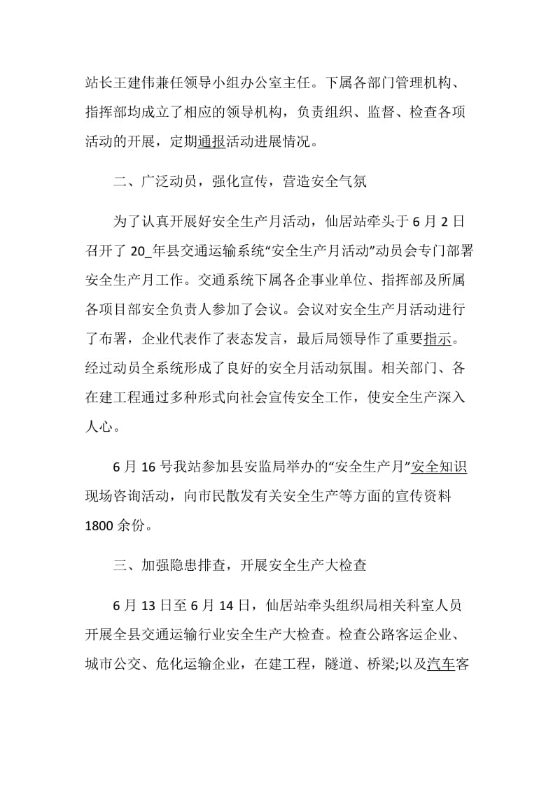 2020安全月活动总结汇总5篇.doc_第2页