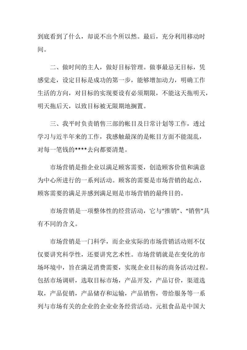 关于2020市场营销专业实习报告范本.doc_第3页