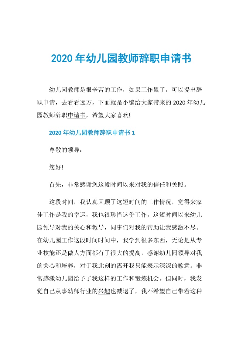 2020年幼儿园教师辞职申请书.doc_第1页