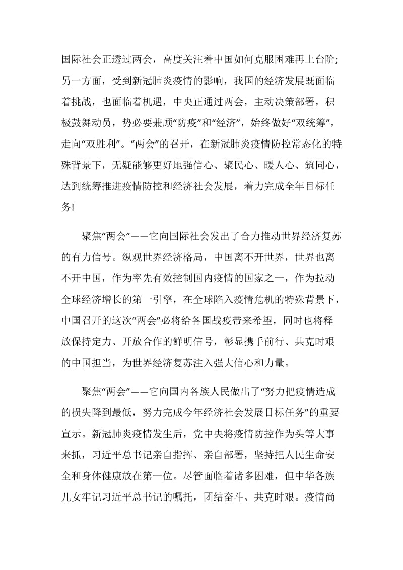 学习两会精神心得体会5篇精选大全2020.doc_第2页