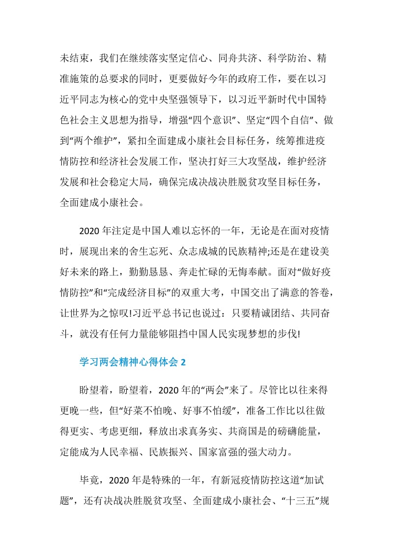 学习两会精神心得体会5篇精选大全2020.doc_第3页