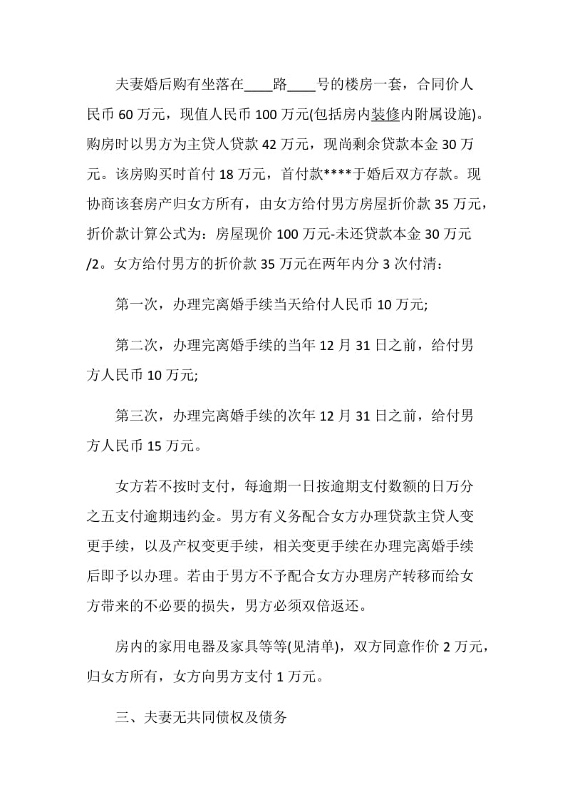 民政局离婚协议书范本.doc_第2页