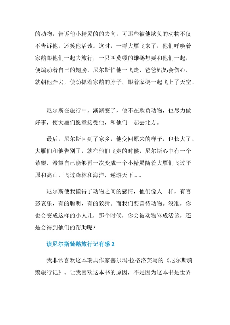 骑鹅旅行记读后感700字.doc_第2页