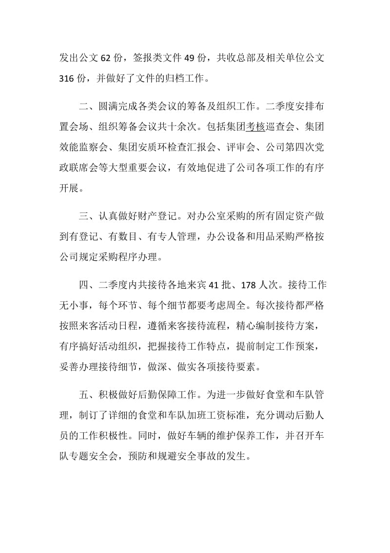 企业员工述职报告参考.doc_第2页