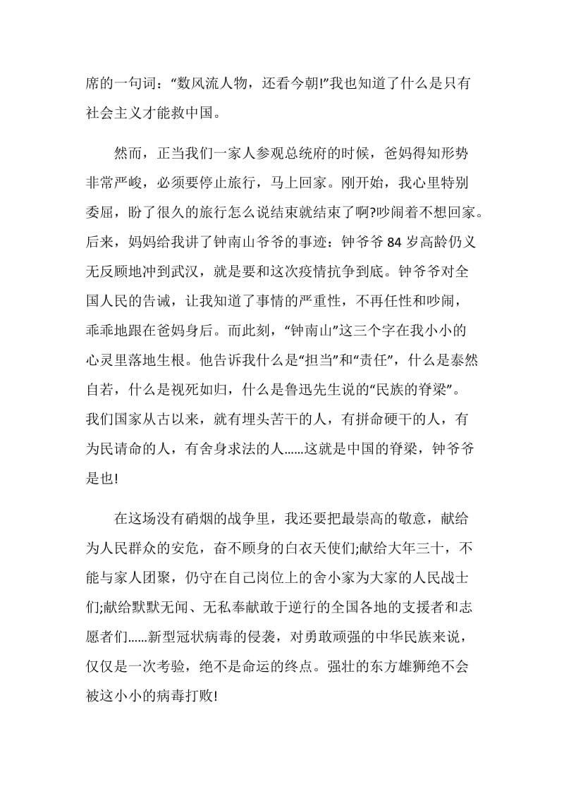 2020时代新人说对话战疫英雄个人学习心得优秀作文大全.doc_第2页