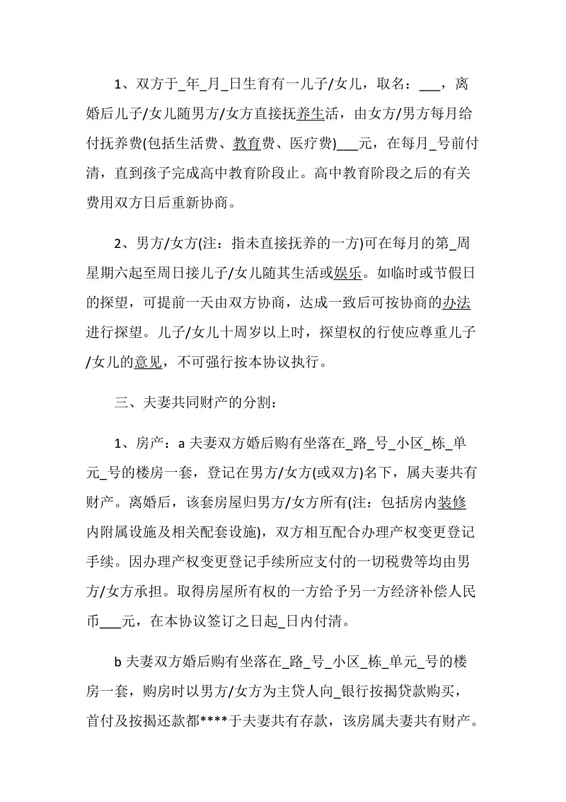 离婚协议书手写样本.doc_第2页