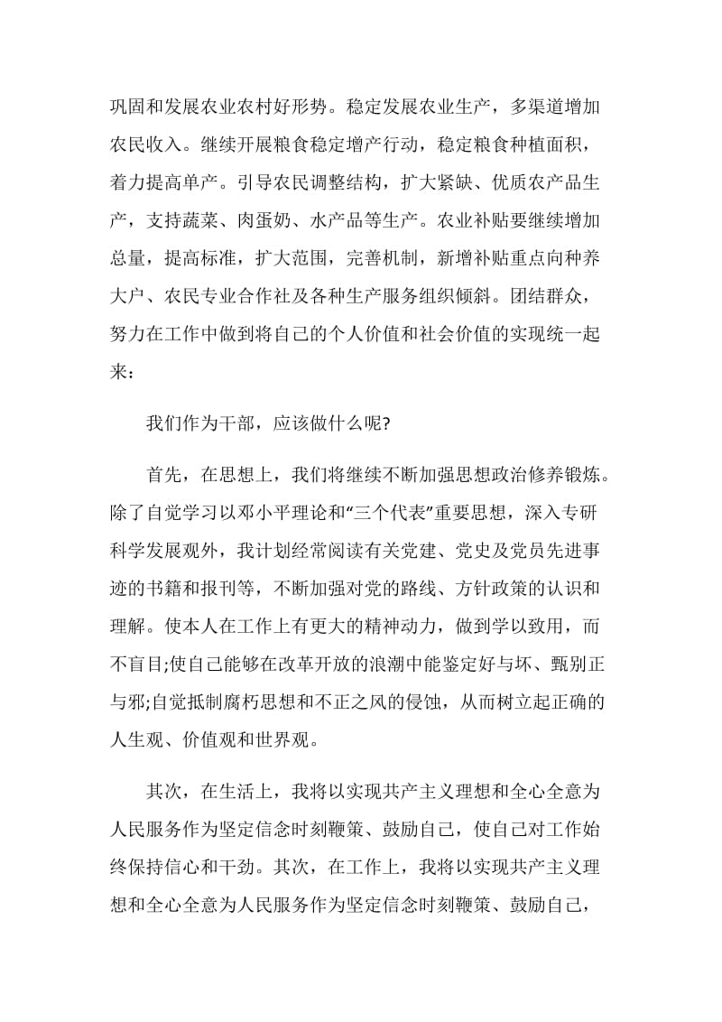 关于两会的学习心得体会.doc_第2页