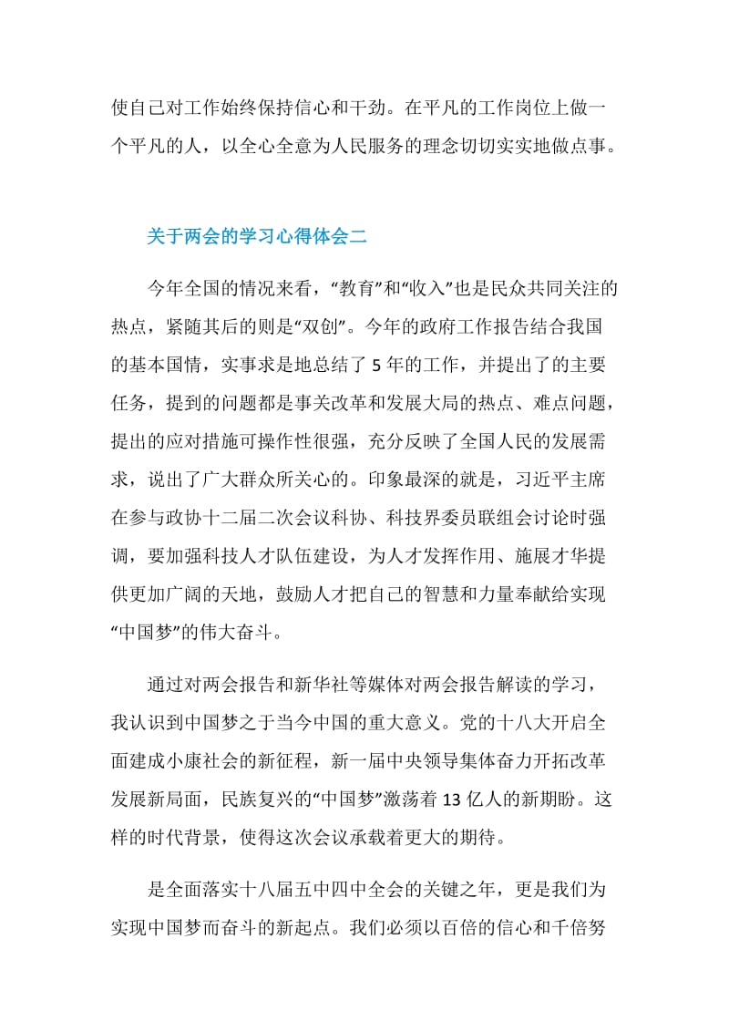 关于两会的学习心得体会.doc_第3页