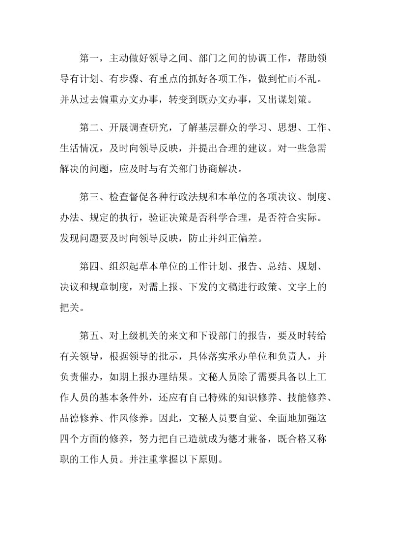 办公室文秘实习报告最新精选5篇.doc_第2页