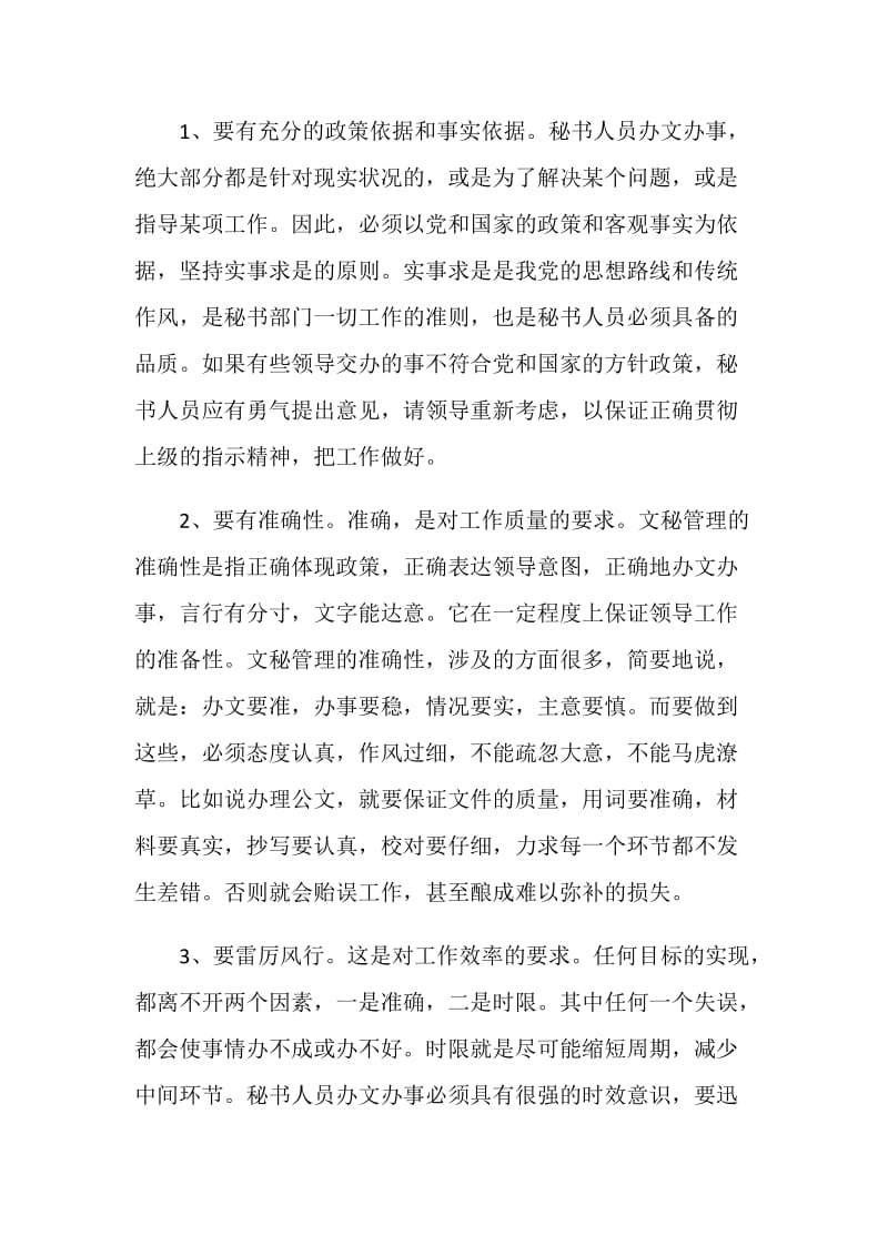 办公室文秘实习报告最新精选5篇.doc_第3页