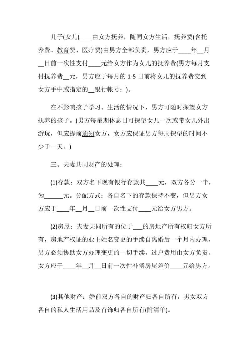 离婚协议书的范文最新版.doc_第2页