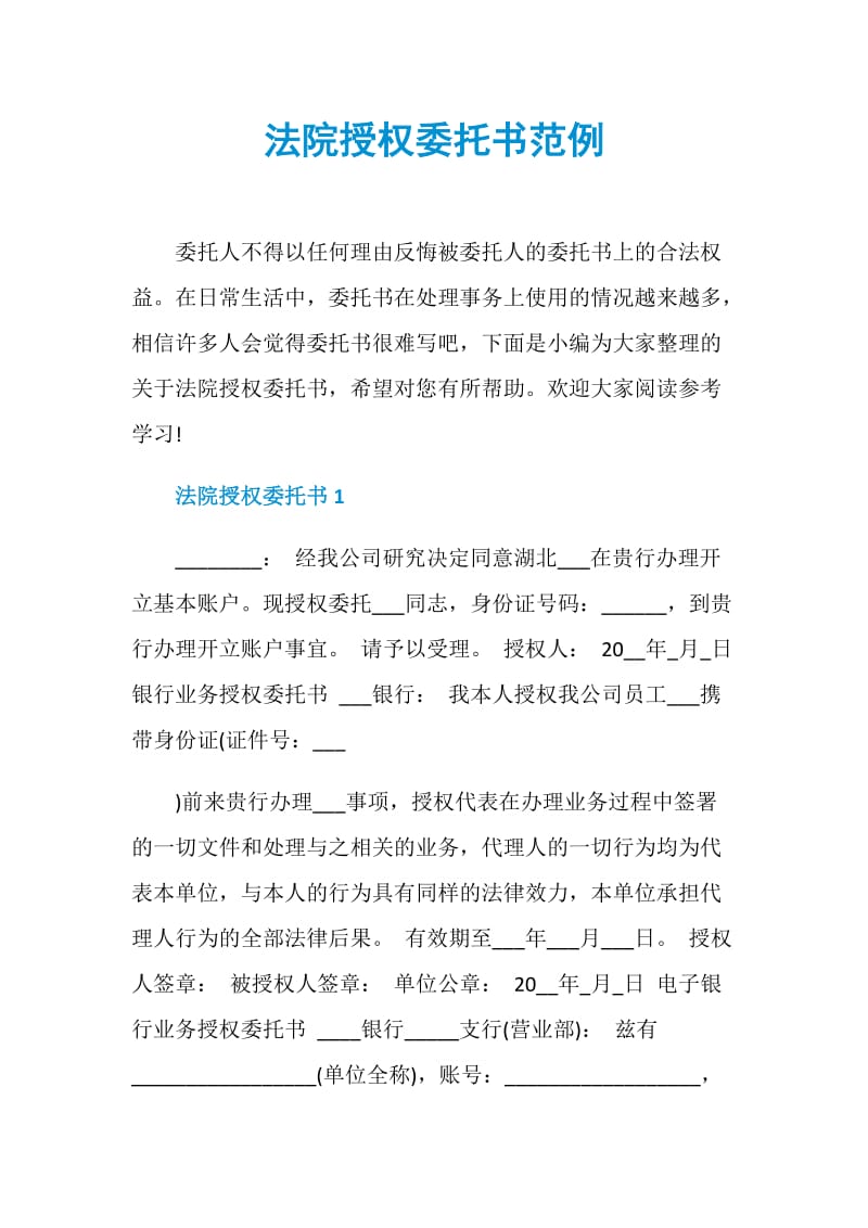 法院授权委托书范例.doc_第1页