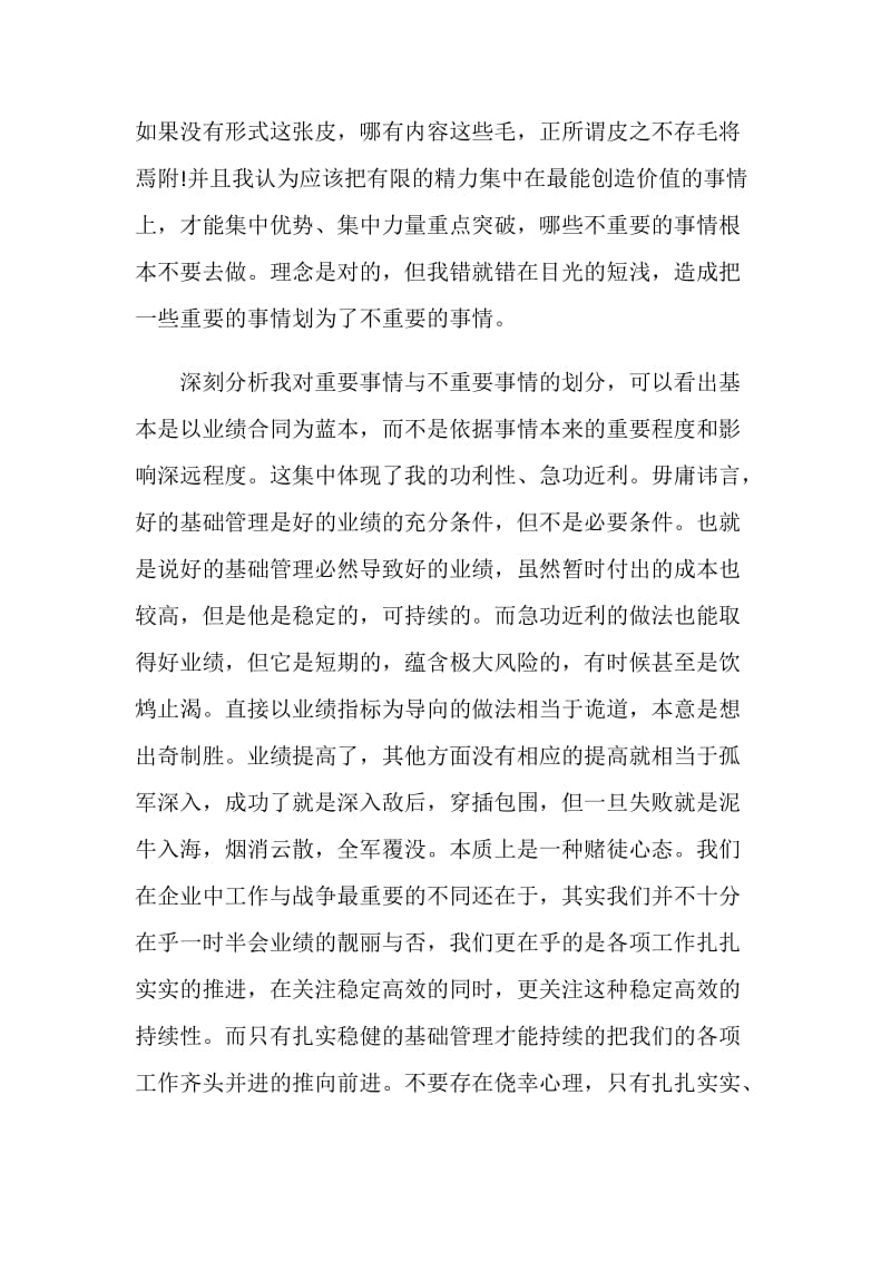 工厂车间班长管理不当检讨书.doc_第3页