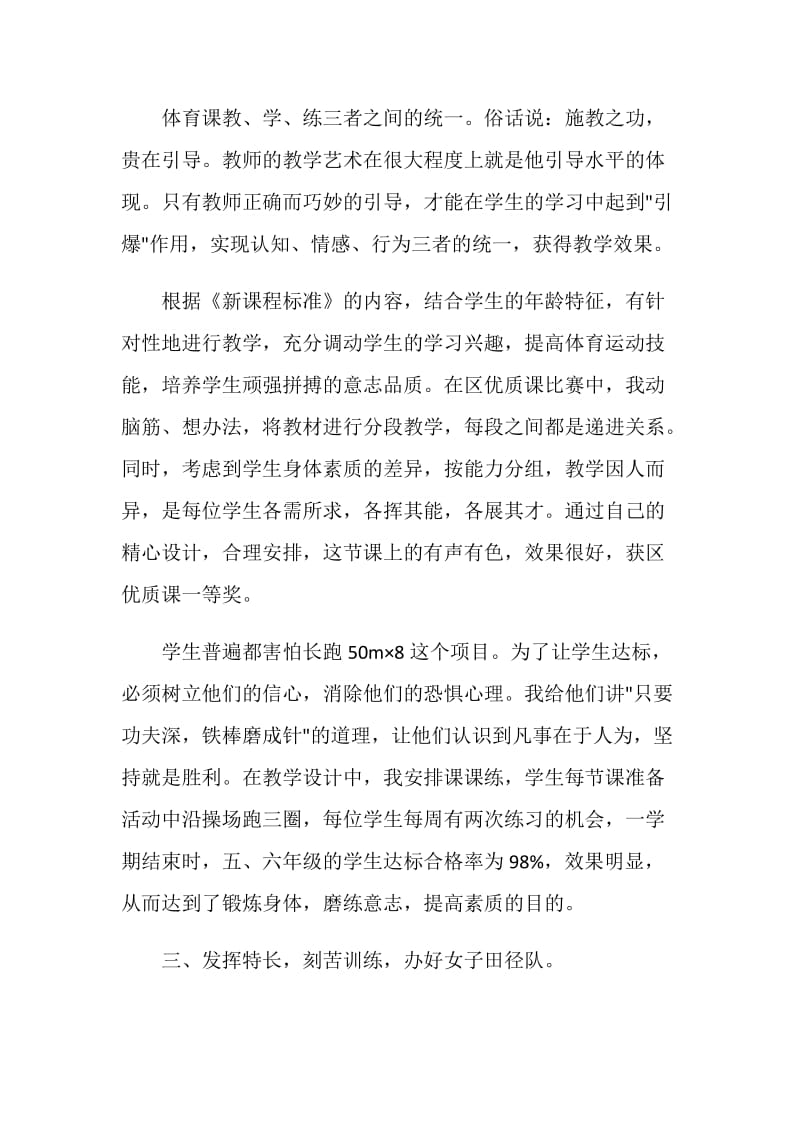 大学师德学风建设自我评价怎么写.doc_第2页