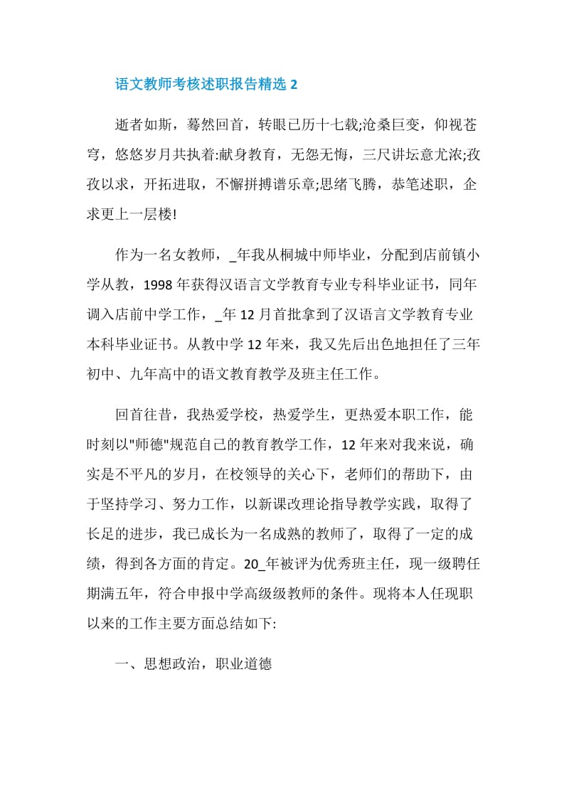 语文教师考核述职报告精选.doc_第3页