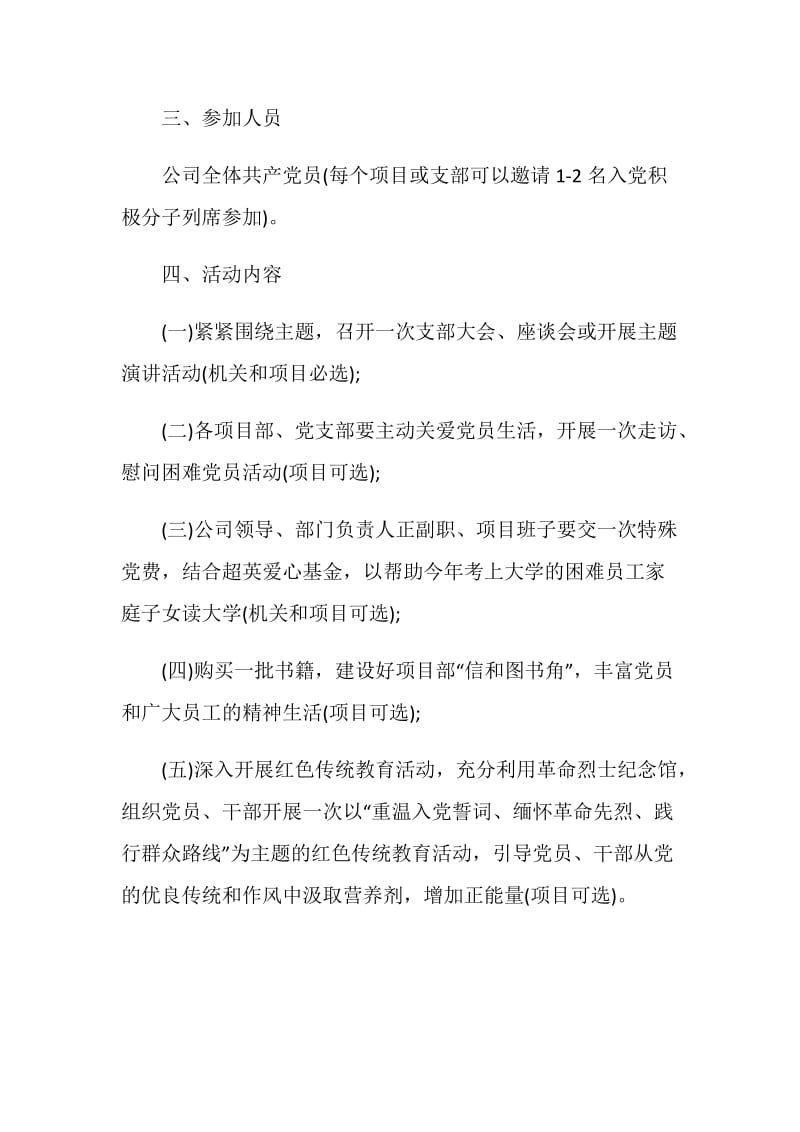 2020庆祝99周年七一建党节活动主题方案5篇精选.doc_第2页