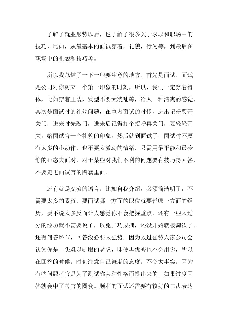 2020就业指导心得体会精选.doc_第2页