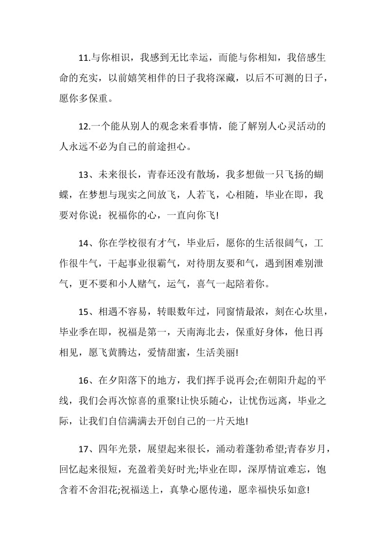 同学励志感人赠言合集.doc_第3页