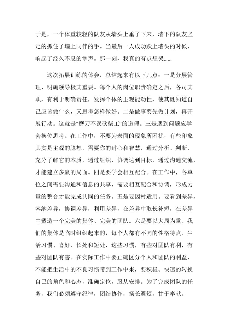 拓展训练学习心得体会汇总.doc_第3页