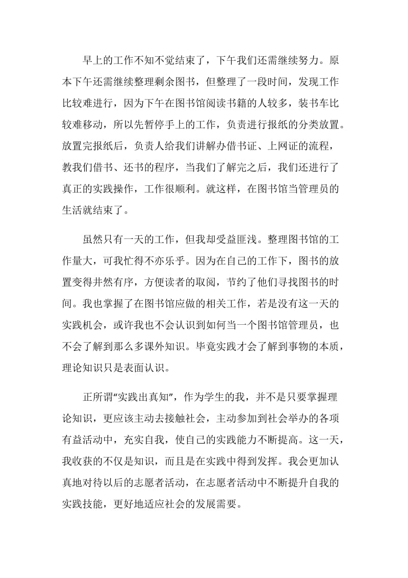 志愿者社会实践心得五篇.doc_第2页