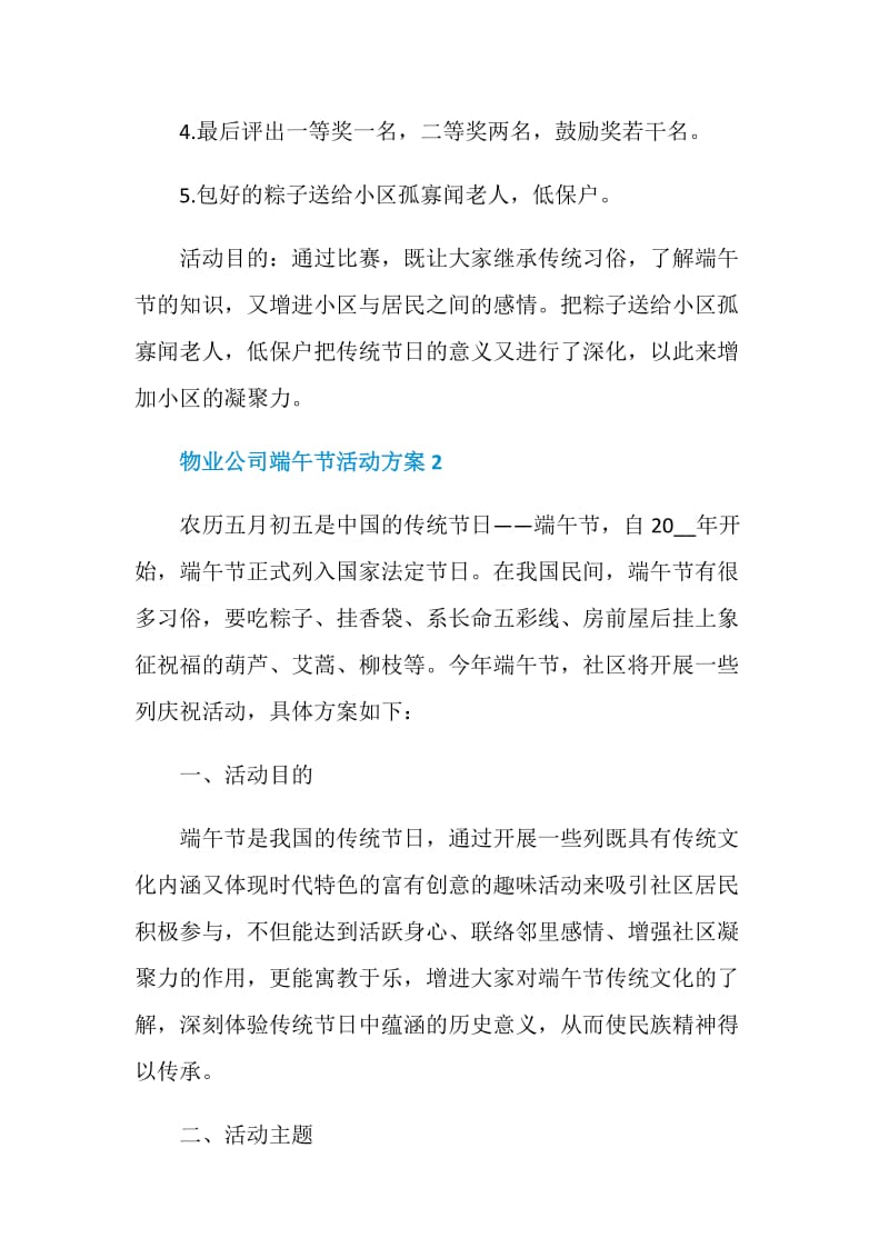 物业公司端午节活动方案2020.doc_第3页