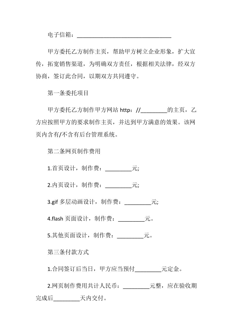 企业合作意向书范文.doc_第3页