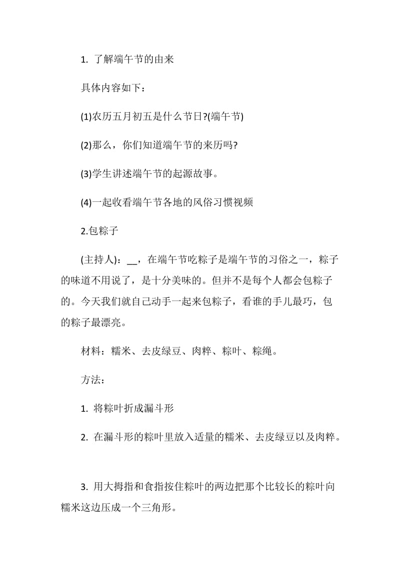 端午节精选活动策划方案2020.doc_第2页