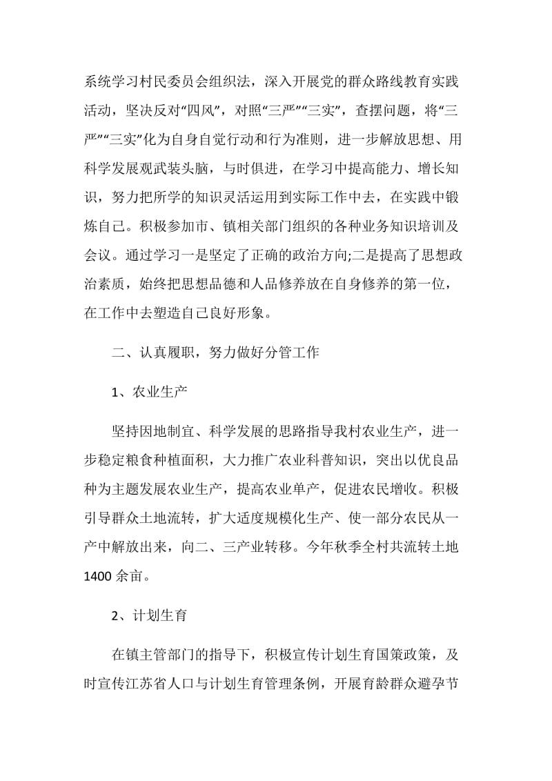 村主任述职述廉报告推荐阅读集锦.doc_第2页