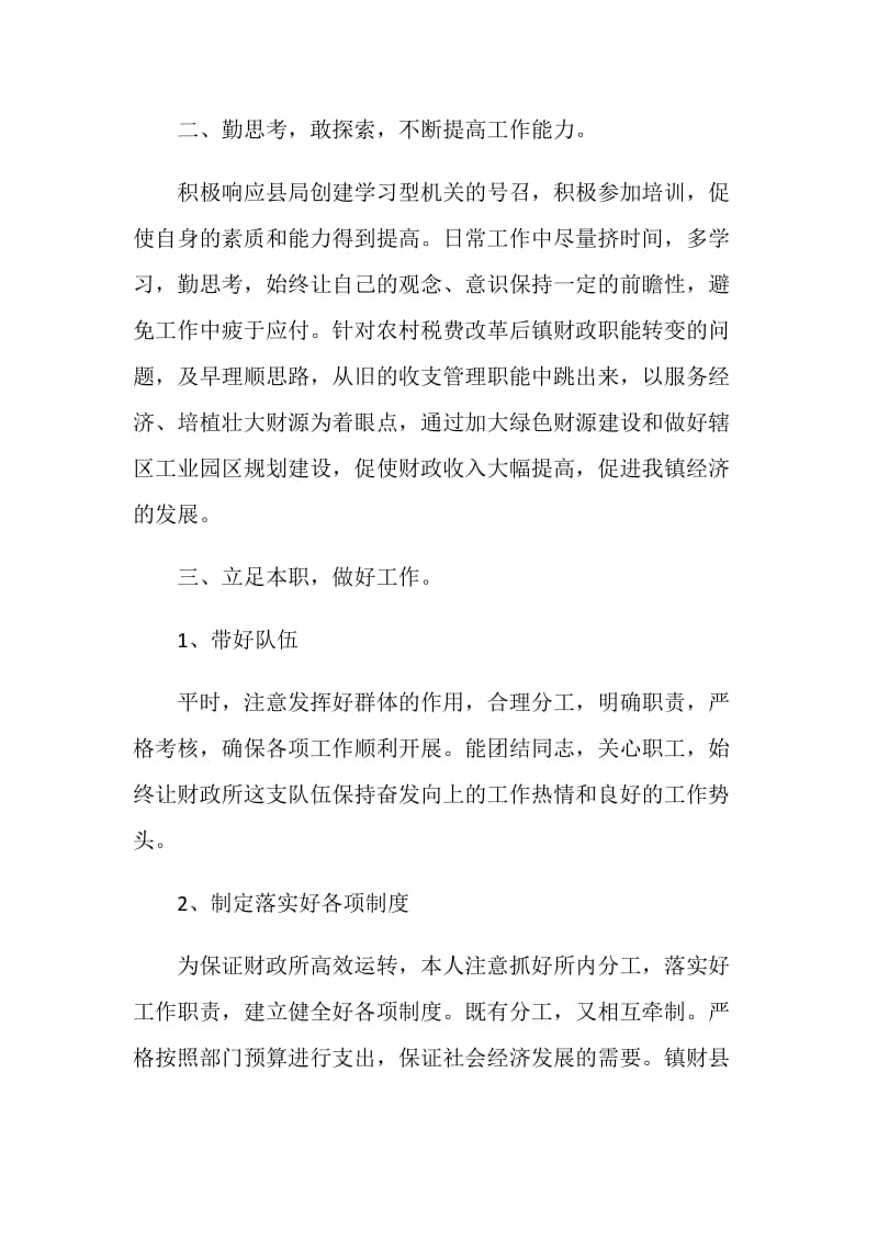 财政所长述职报告精选范文.doc_第2页