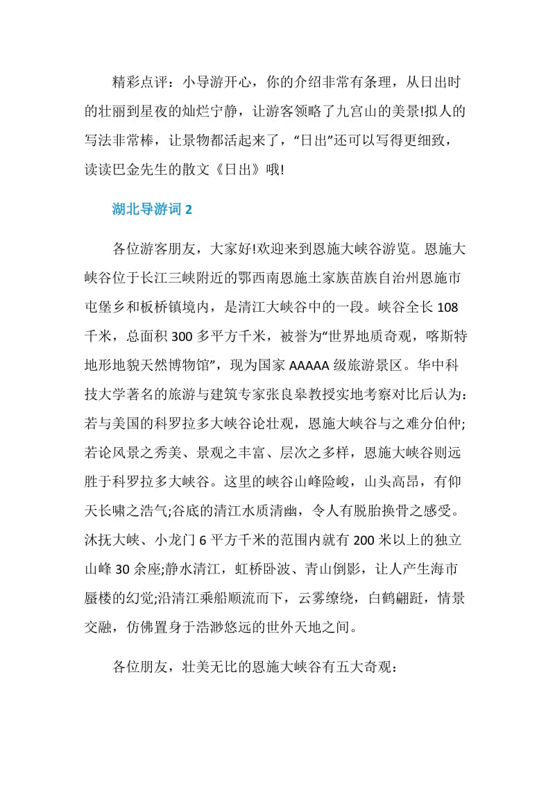 2020年经典湖北导游词.doc_第2页