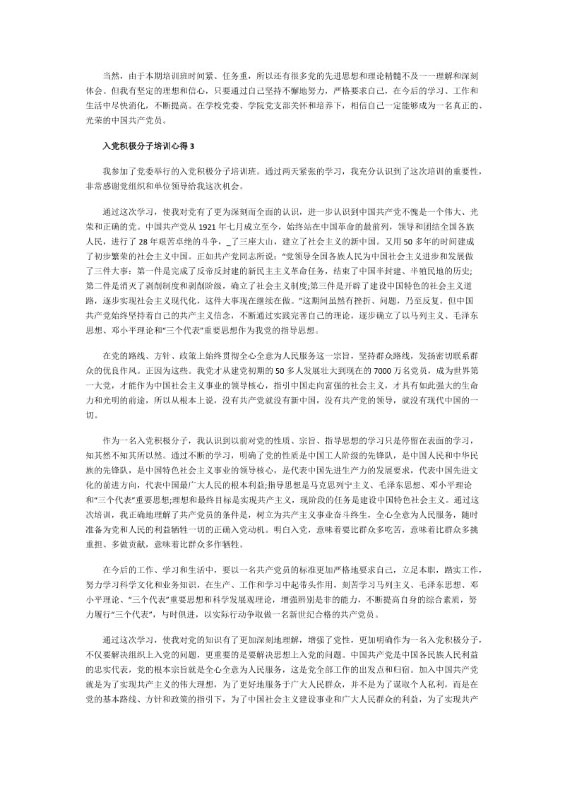 入党积极分子培训心得2020.doc_第3页