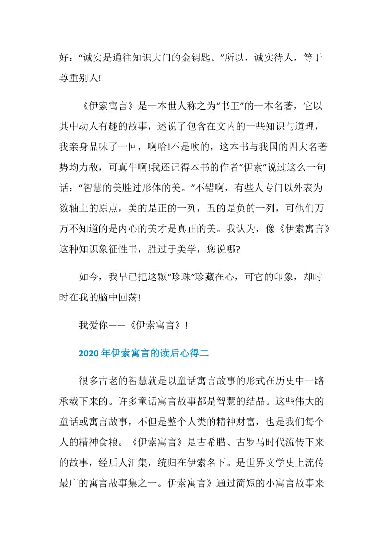 2020年伊索寓言的读后心得.doc_第2页