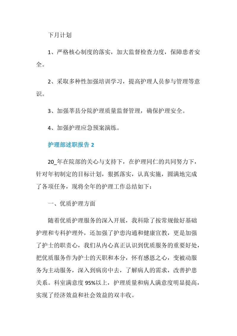 护理部述职报告推荐借鉴.doc_第3页