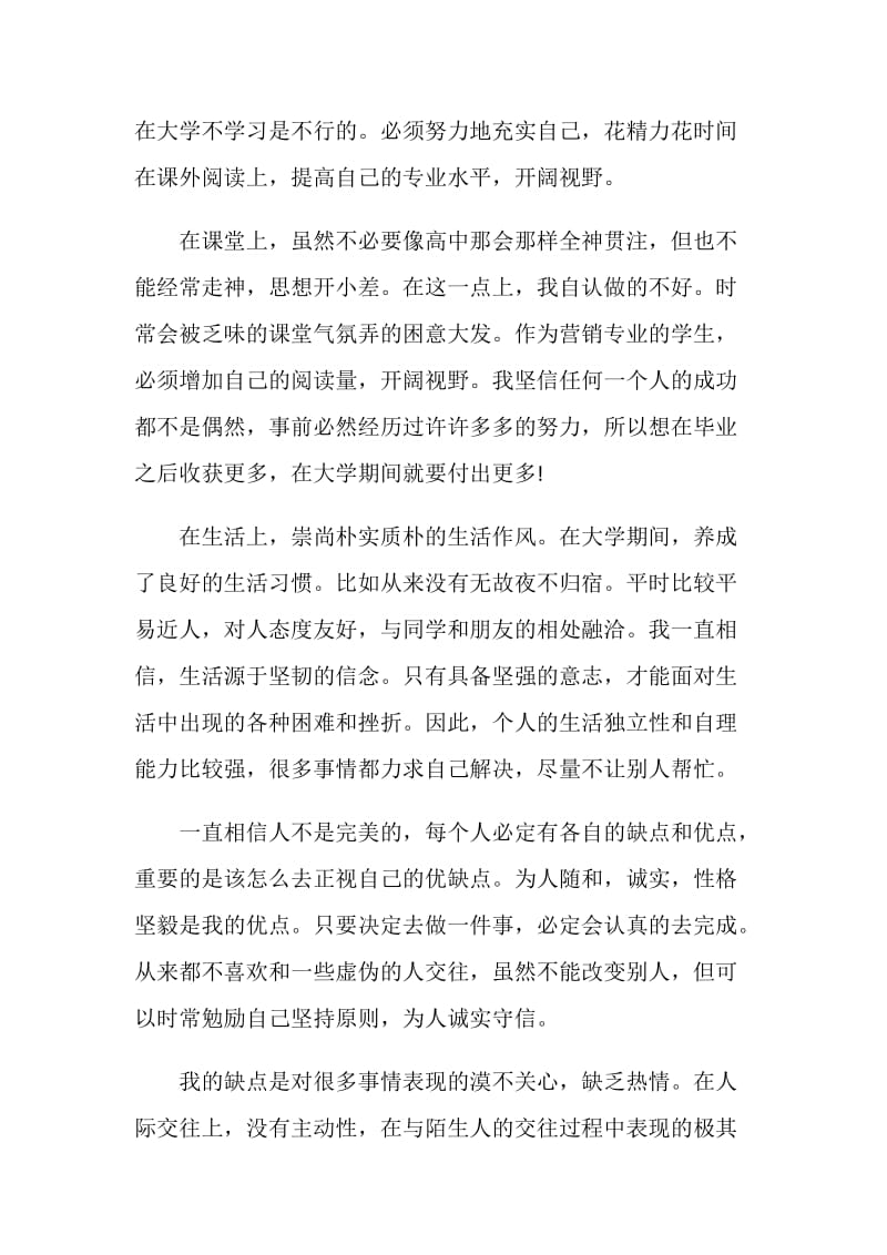 毕业生登记表自我鉴定最新精选5篇.doc_第2页