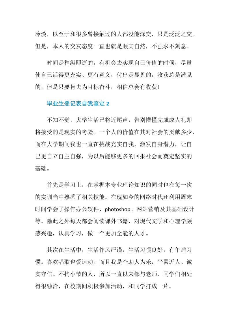 毕业生登记表自我鉴定最新精选5篇.doc_第3页