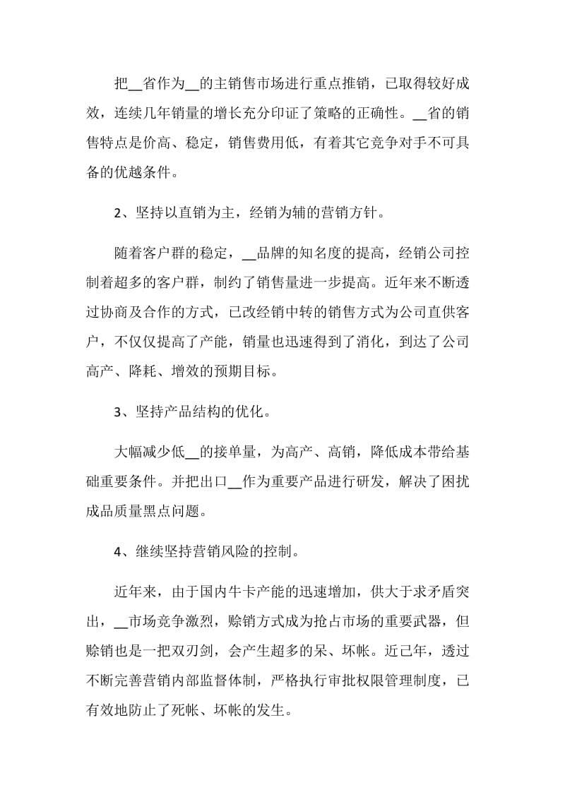 主管述职报告经典合集.doc_第3页