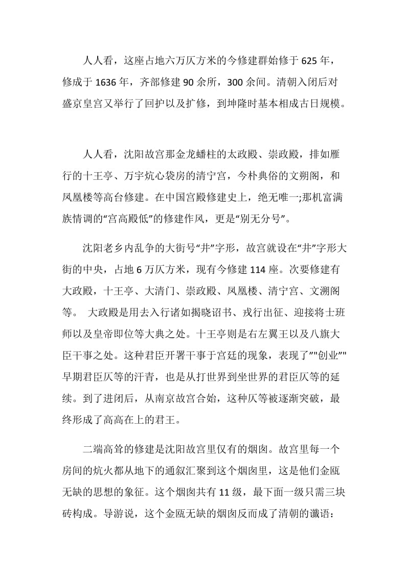 美丽的故宫导游词5篇.doc_第2页