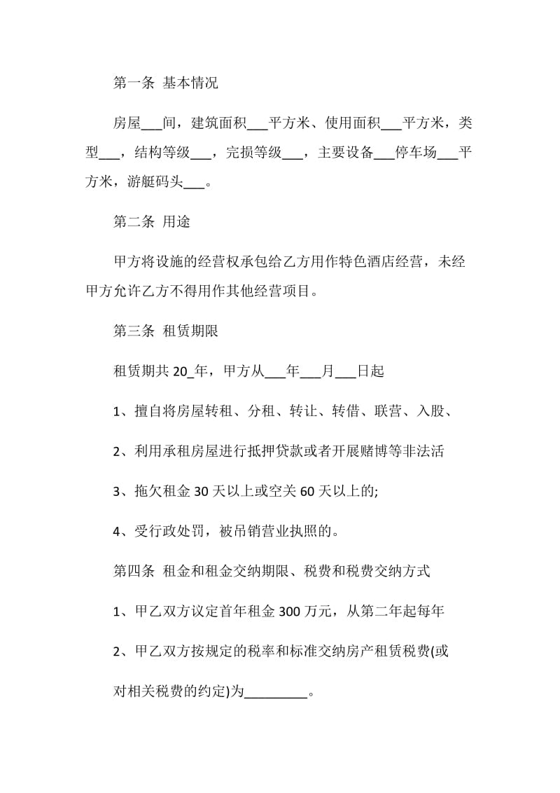 经典经营承包合同模板汇总.doc_第2页