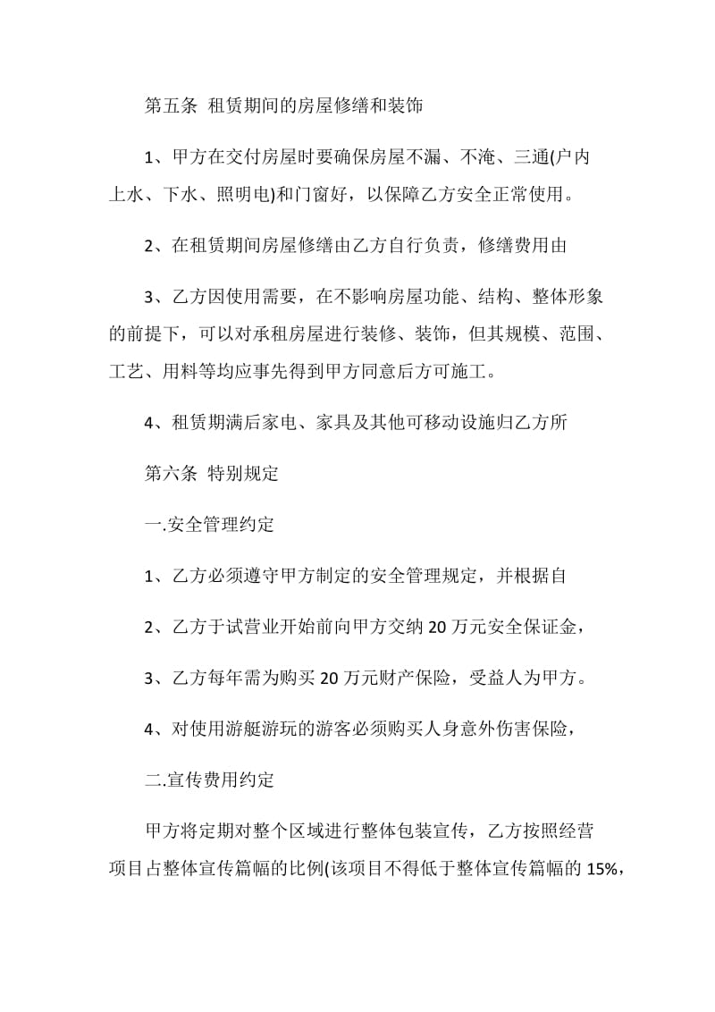 经典经营承包合同模板汇总.doc_第3页