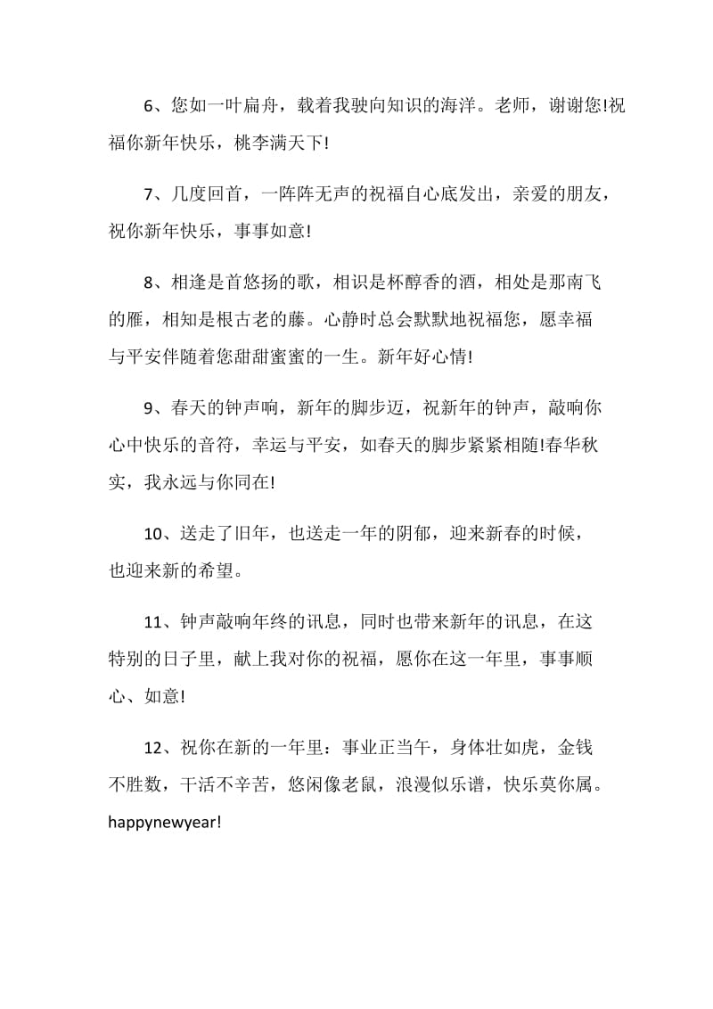 关于新年的励志感言大全.doc_第2页