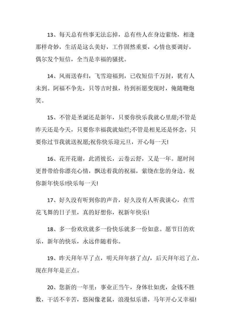 关于新年的励志感言大全.doc_第3页