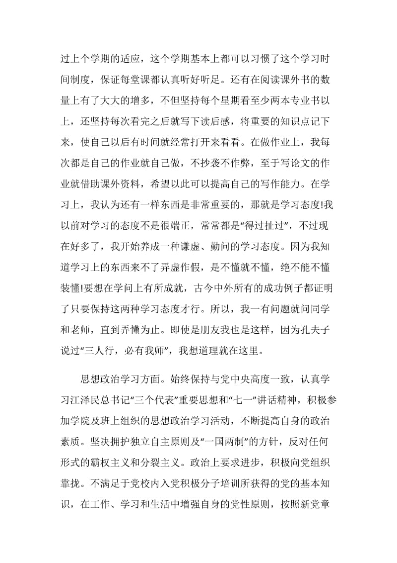 本学期自我鉴定推荐合集例文.doc_第2页