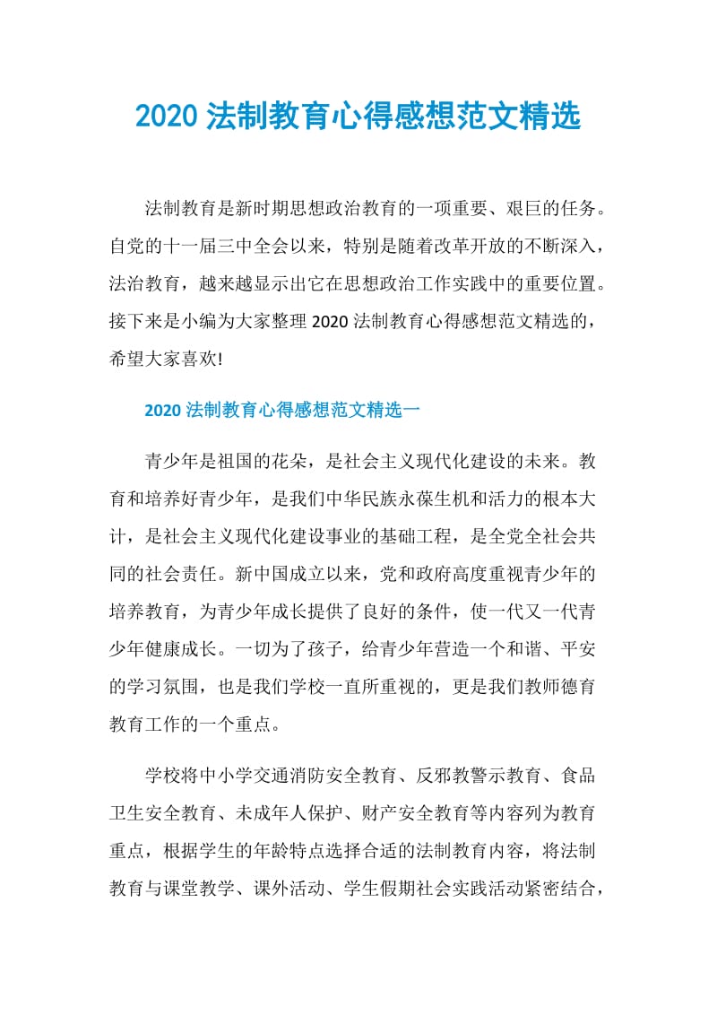 2020法制教育心得感想范文精选.doc_第1页