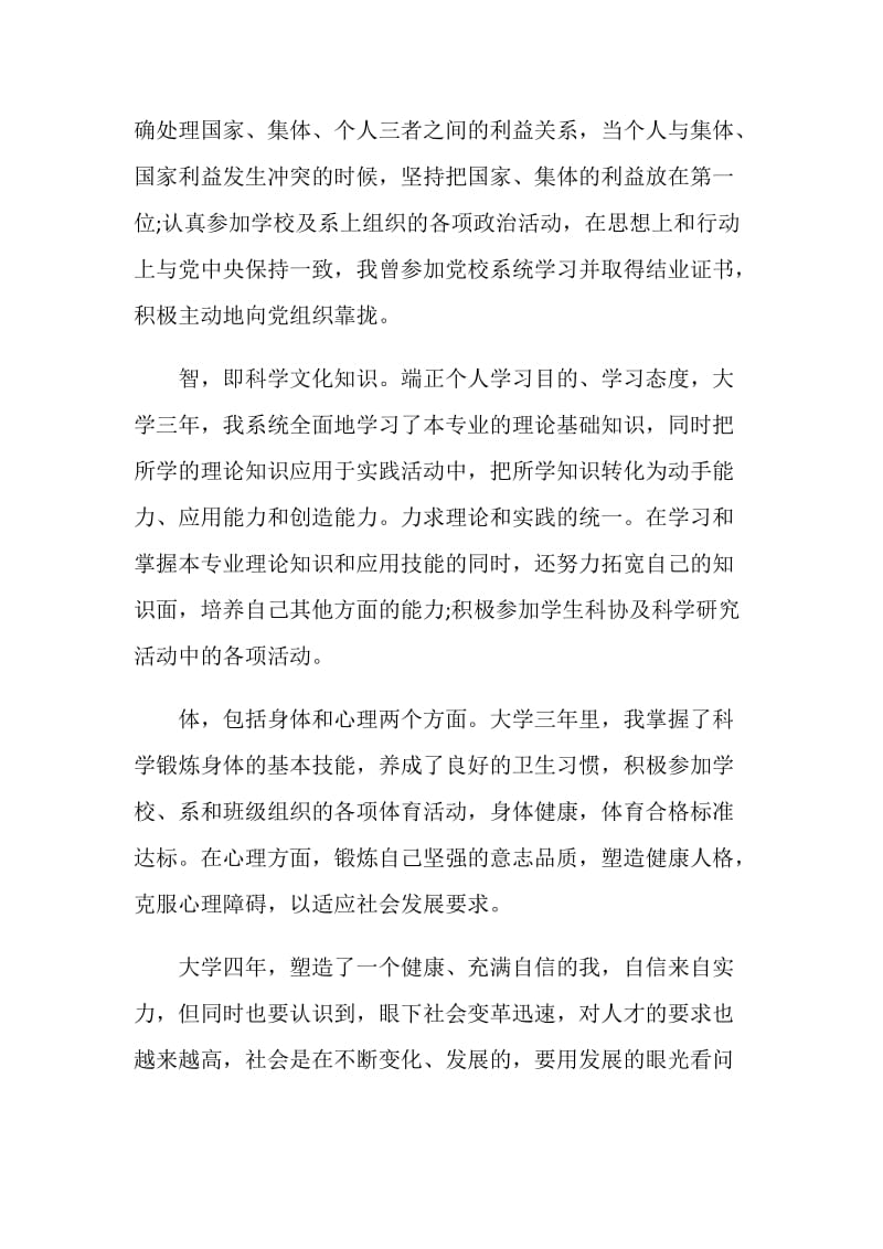 大学生个人自我鉴定总结5篇精选.doc_第2页